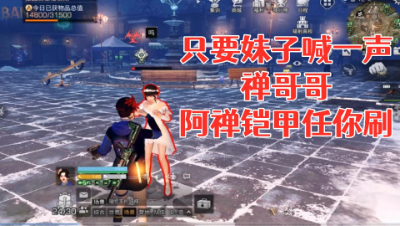 只要妹子喊一声禅哥哥!阿禅铠甲任你刷!明日之后 静观思禅 抄家