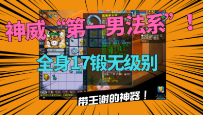 梦幻西游：“109第一男法系”现世，带王谢神器灵饰，即将成品！