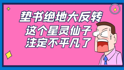 梦幻西游：史上最坚挺的慧根，须弥星灵仙子炼妖我是真的猜不到