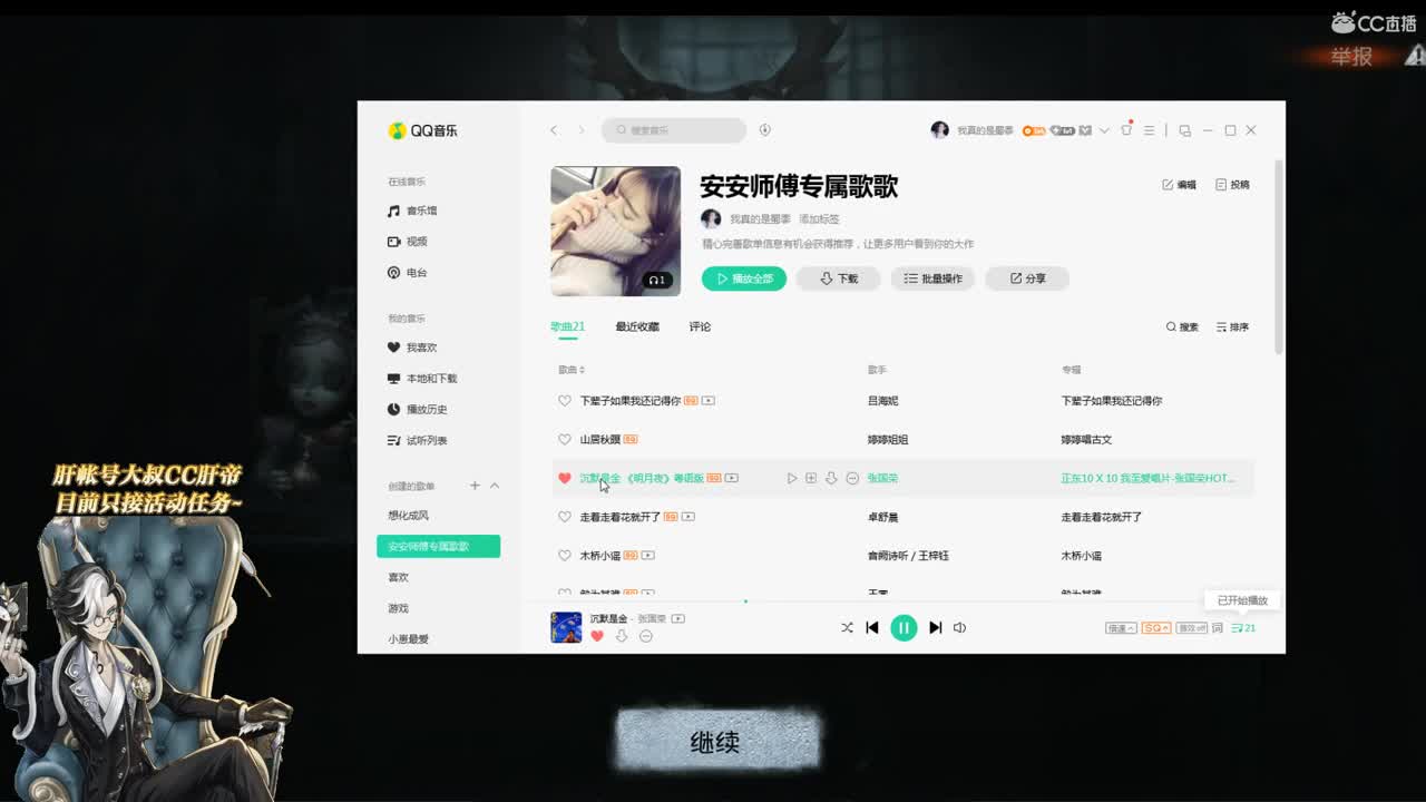 而你是天使化成的孤岛 第2段