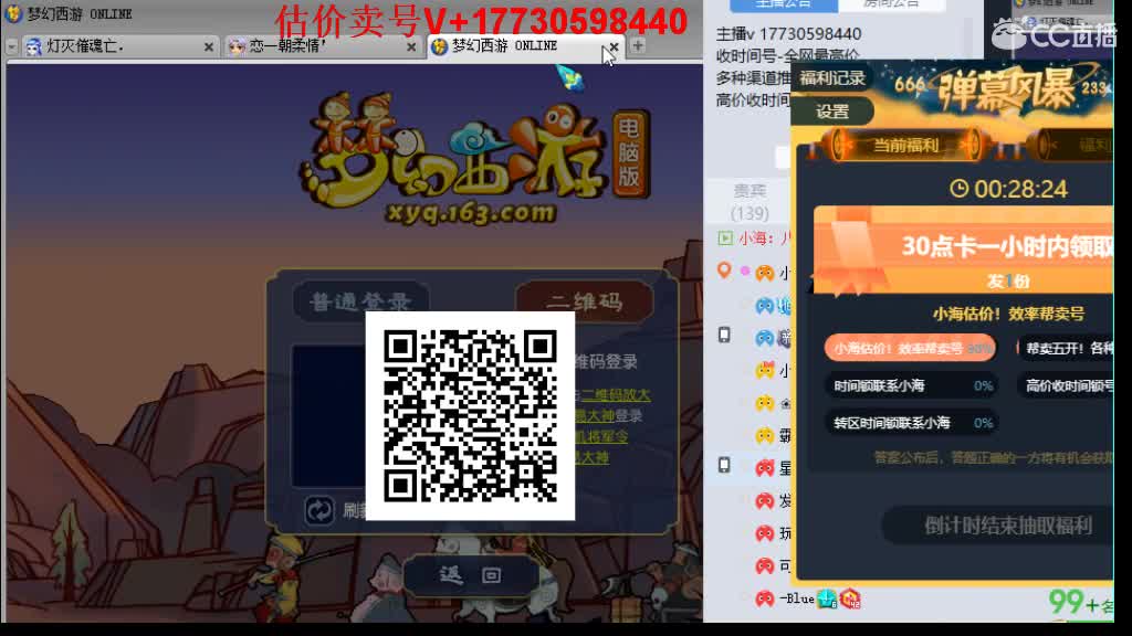 估价-效率帮卖号 第1段