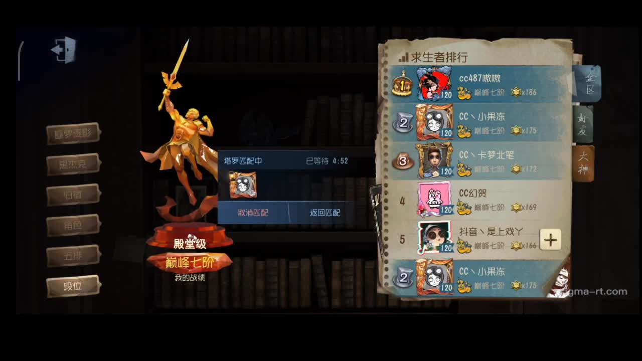 排位 第1段