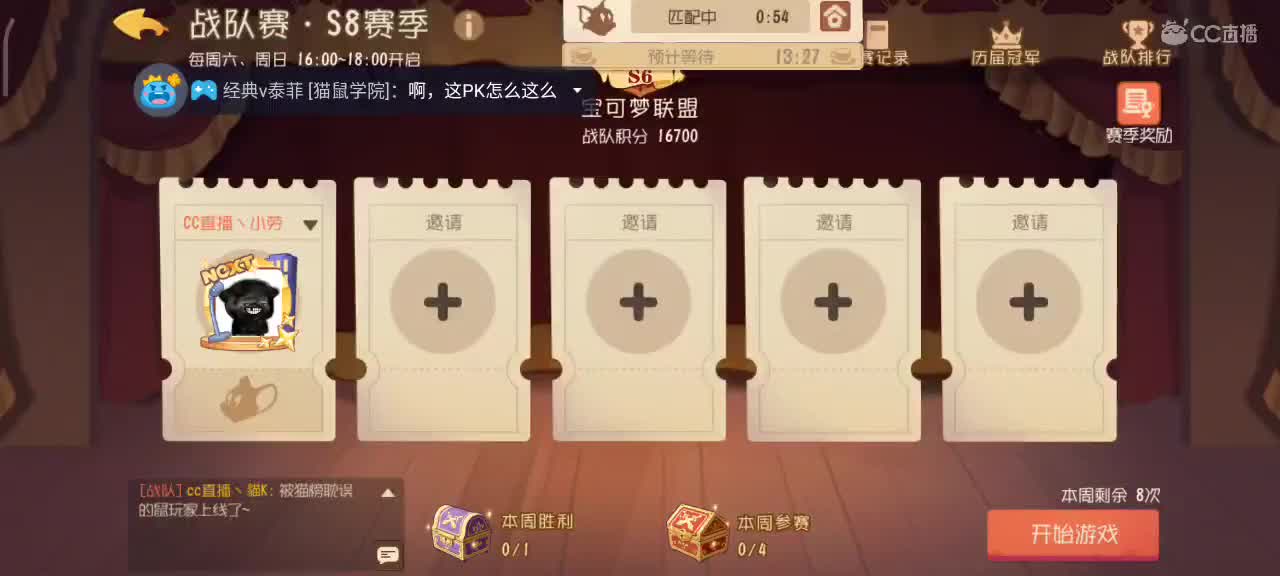 小劳开播啦～天梯和观战各路猫选手 第2段