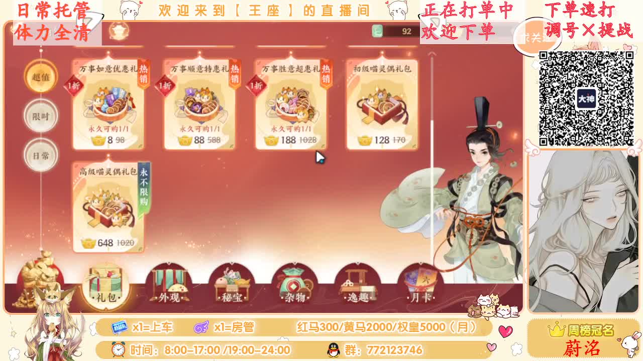 等一位下单人~
