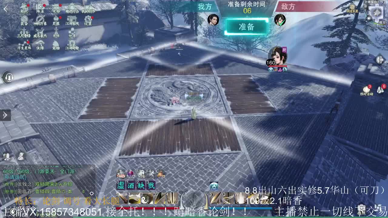 蹲160全职业论剑，暗香优先 第1段