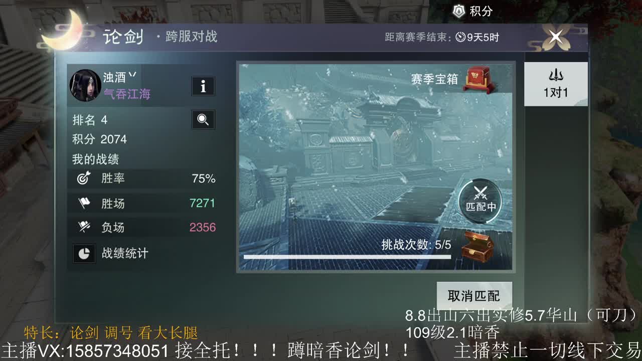 蹲160全职业论剑，暗香优先 第2段