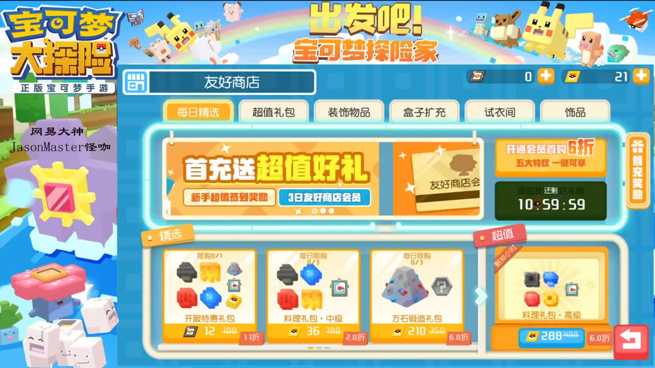 4.21图鉴大全 第1段