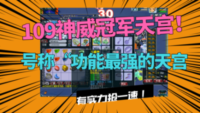 梦幻西游：号称“109功能性最强天宫”，17锻无级别加身，真暴力