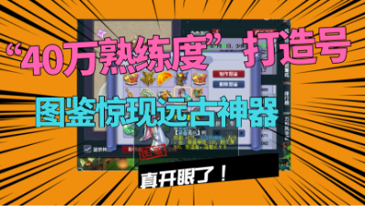梦幻西游：“40万熟练度”打造号展示，图鉴太牛了，网友求买号！