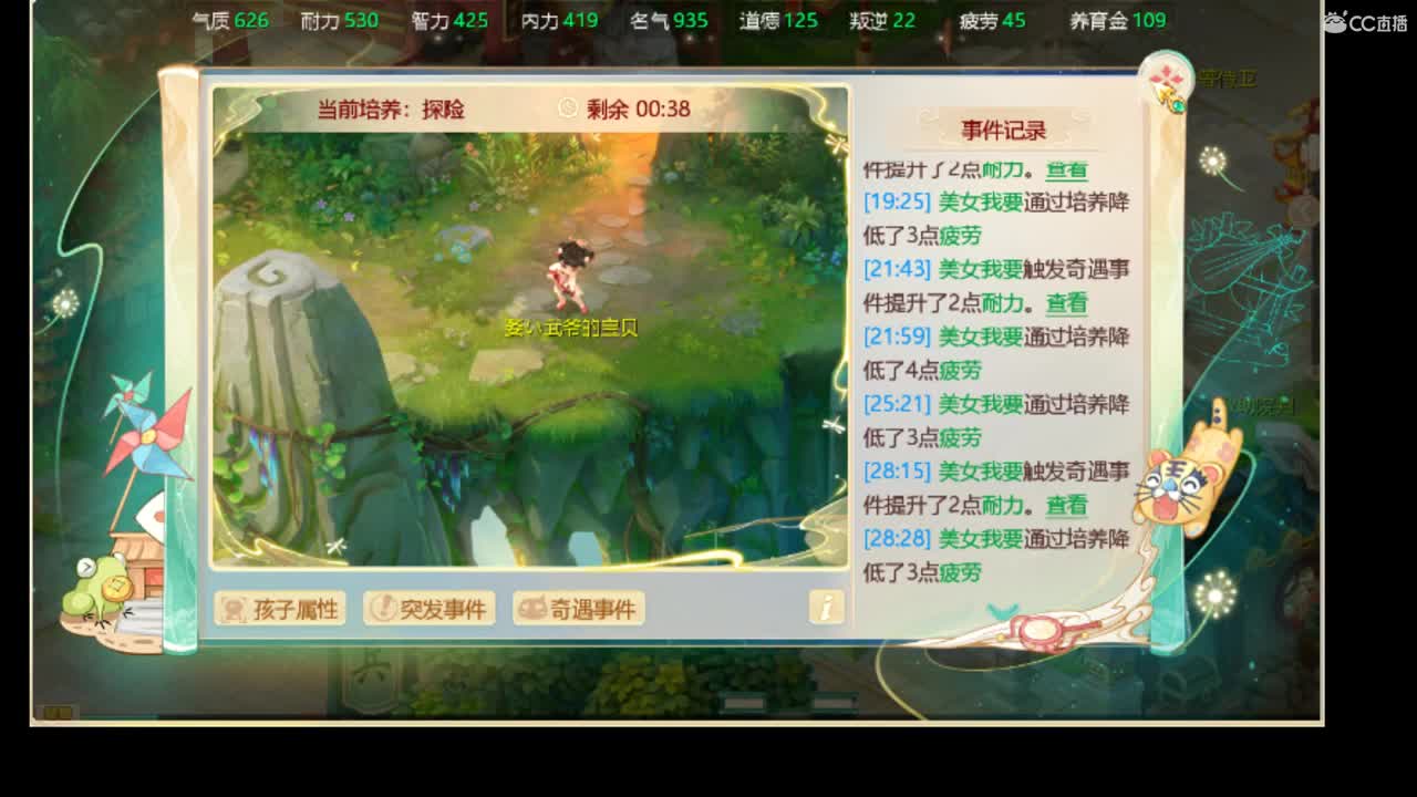 做会任务，清下日常。