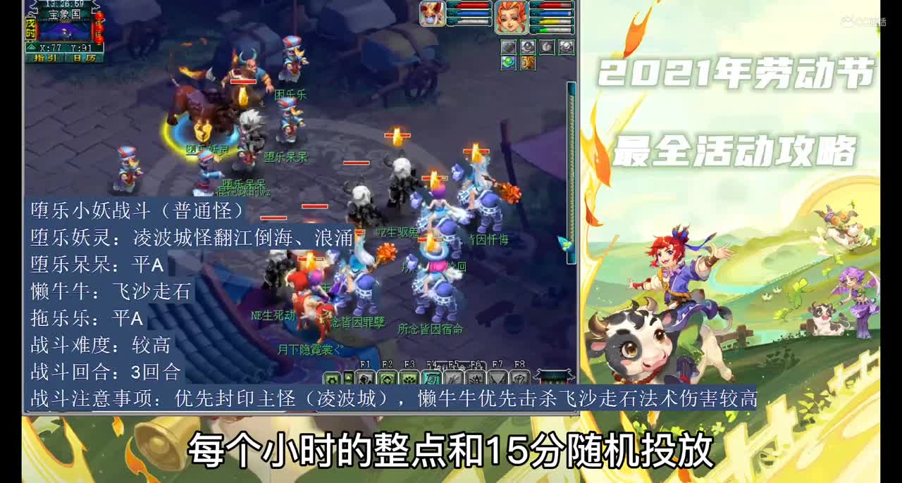 2021劳动节整点怪攻略
