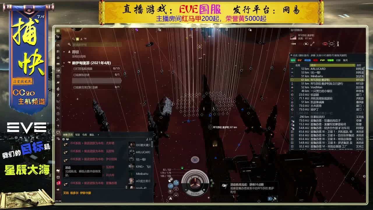 EVE菜鸟捕快 第2段