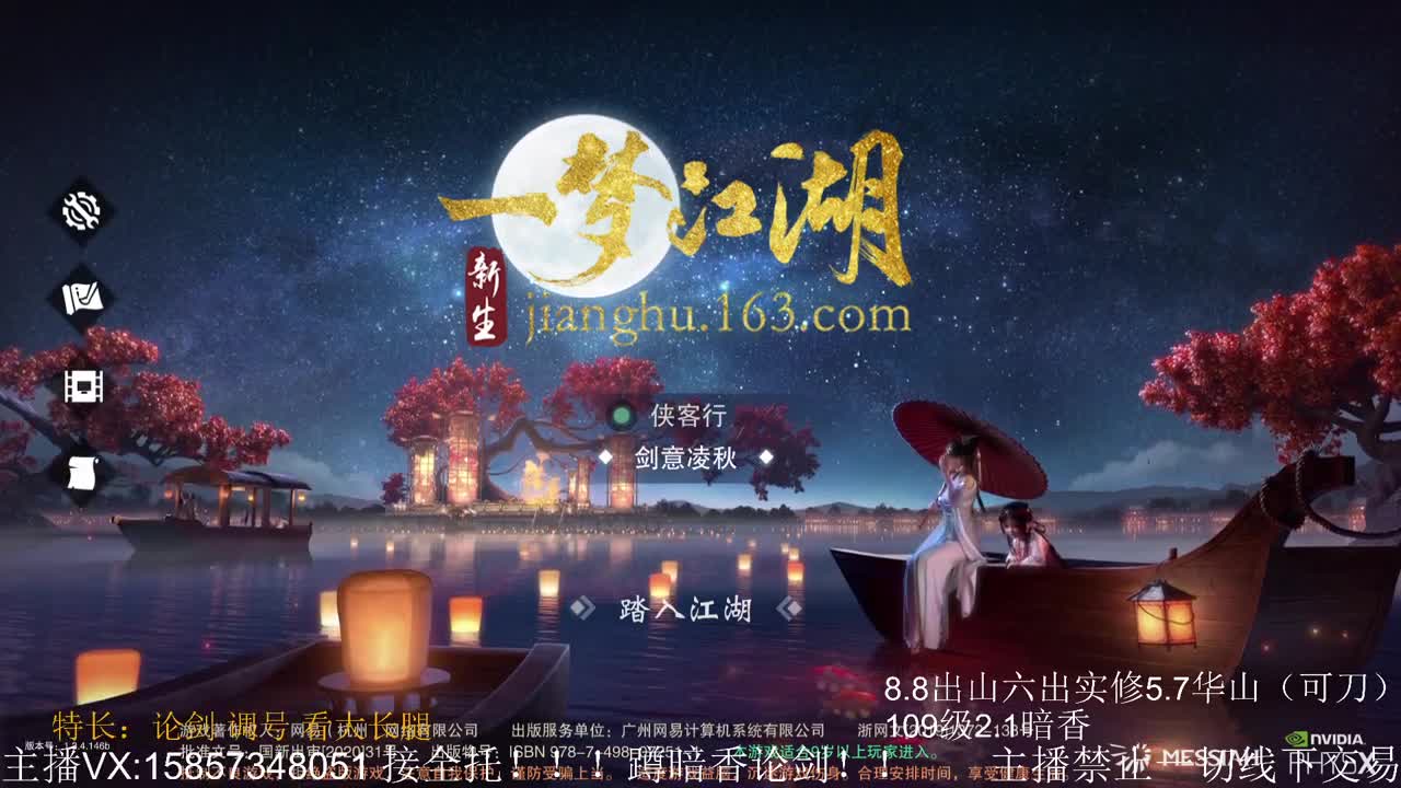 蹲160全职业论剑，暗香优先 第1段