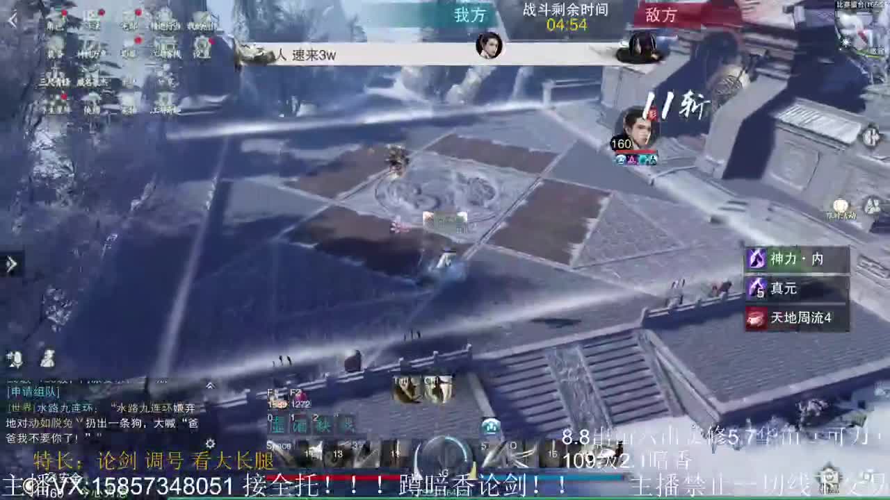 蹲160全职业论剑，暗香优先 第2段