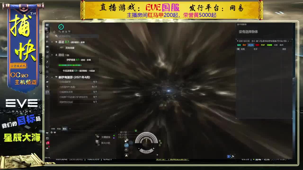 EVE菜鸟捕快
