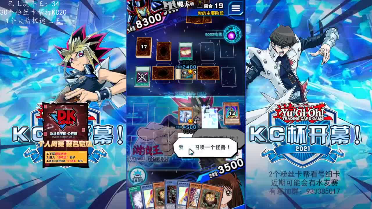 深夜打牌接KC上王~ 第1段