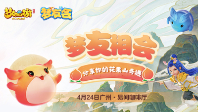 梦友会分享活动