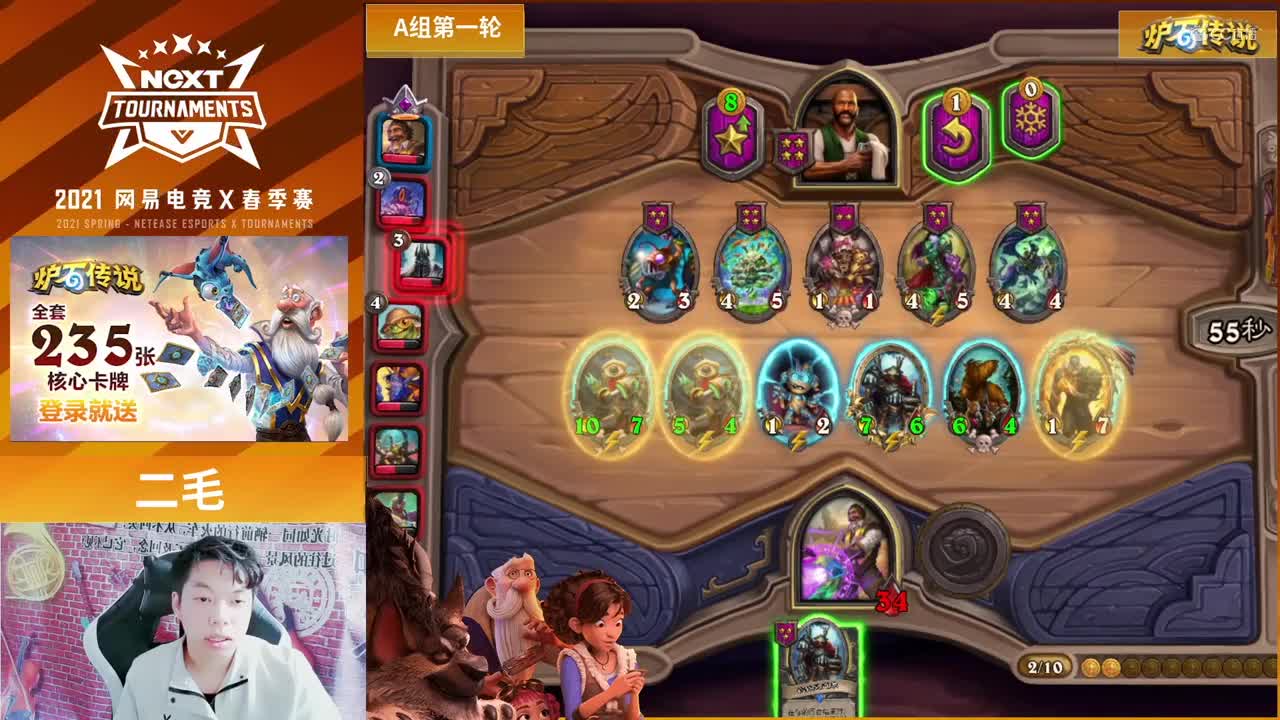 【NeXT春季赛】《炉石传说》棋宗巅峰赛 小组赛A组第一轮