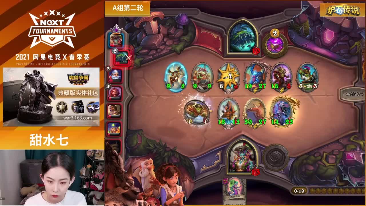 【NeXT春季赛】《炉石传说》棋宗巅峰赛 小组赛A组第二轮