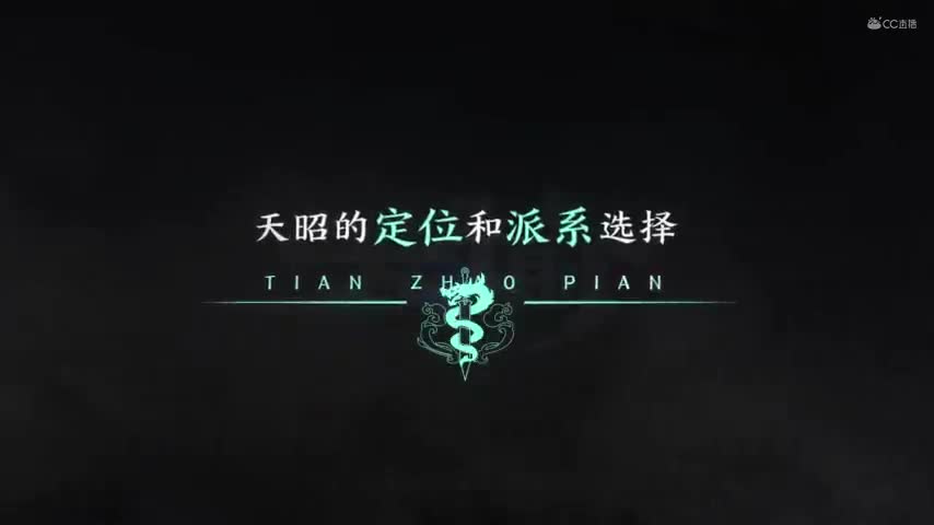 天昭