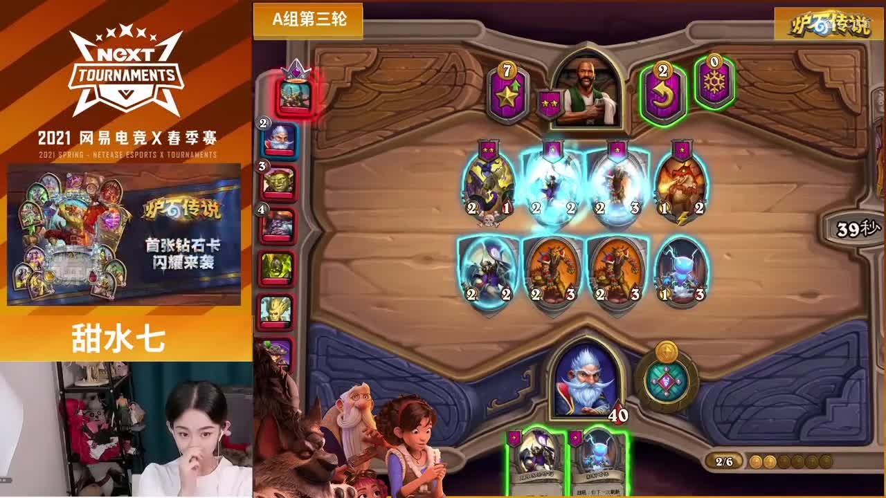【NeXT春季赛】《炉石传说》棋宗巅峰赛 小组赛A组第三轮