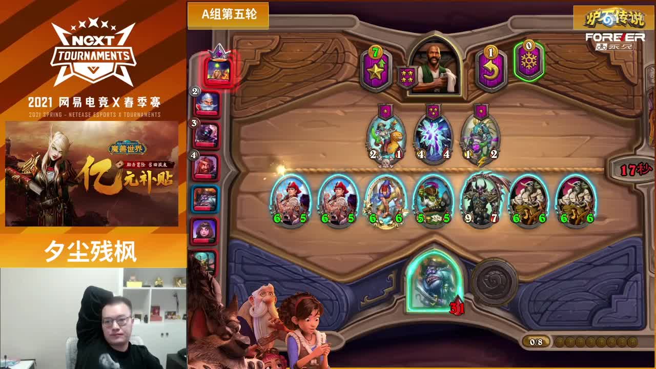 【NeXT春季赛】《炉石传说》棋宗巅峰赛 小组赛A组第五轮