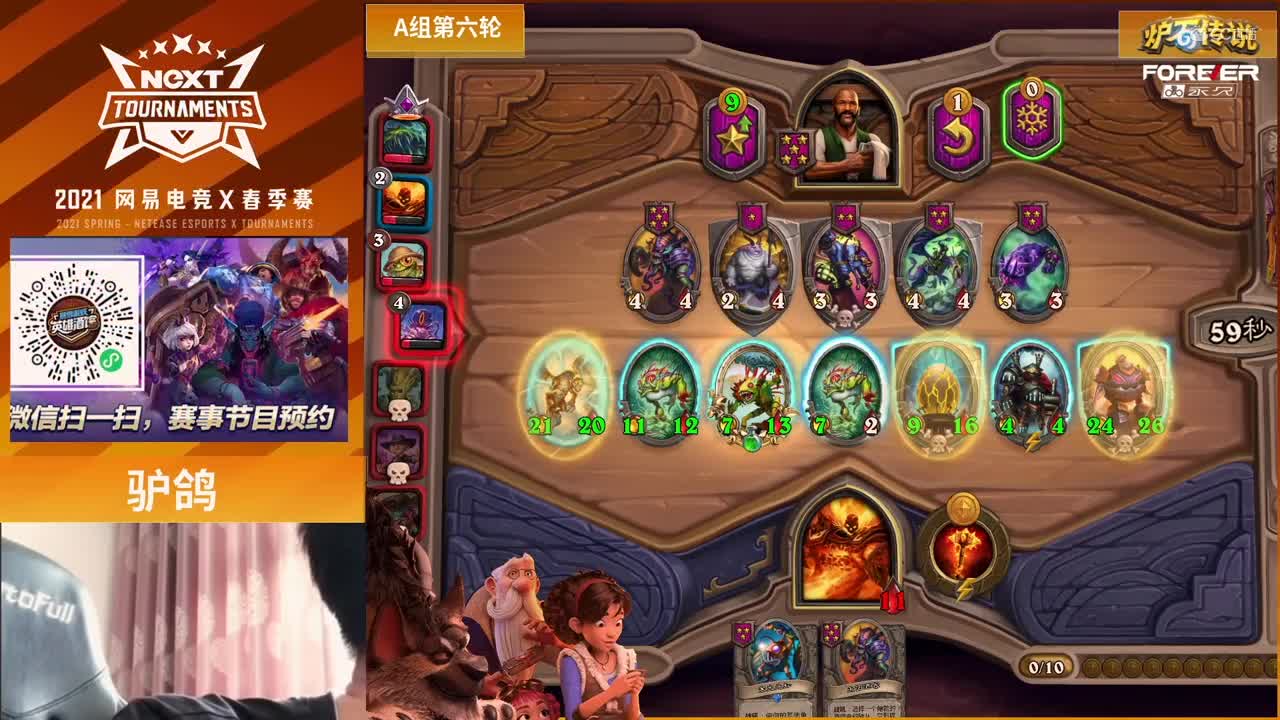 【NeXT春季赛】《炉石传说》棋宗巅峰赛 小组赛A组第六轮