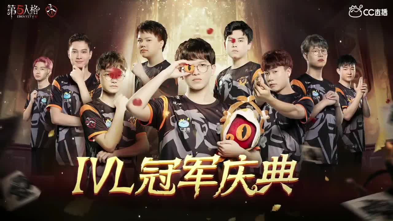 【重播】ZQ战队冠军之夜 第1段