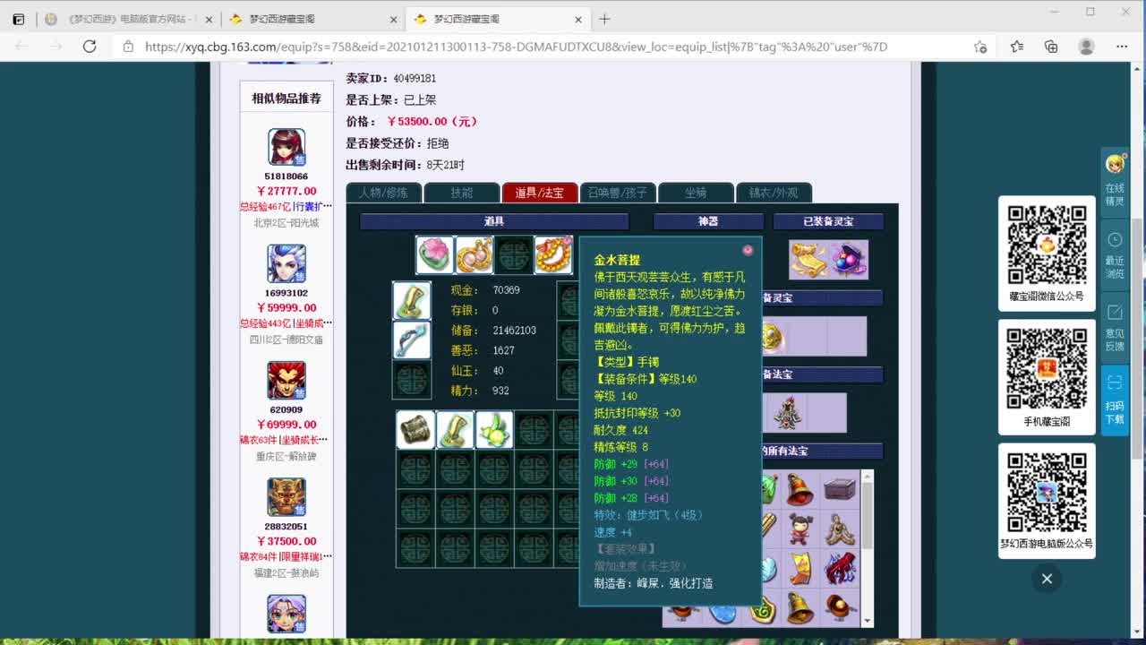 接估价熔炼，解答一切游戏问题 第2段