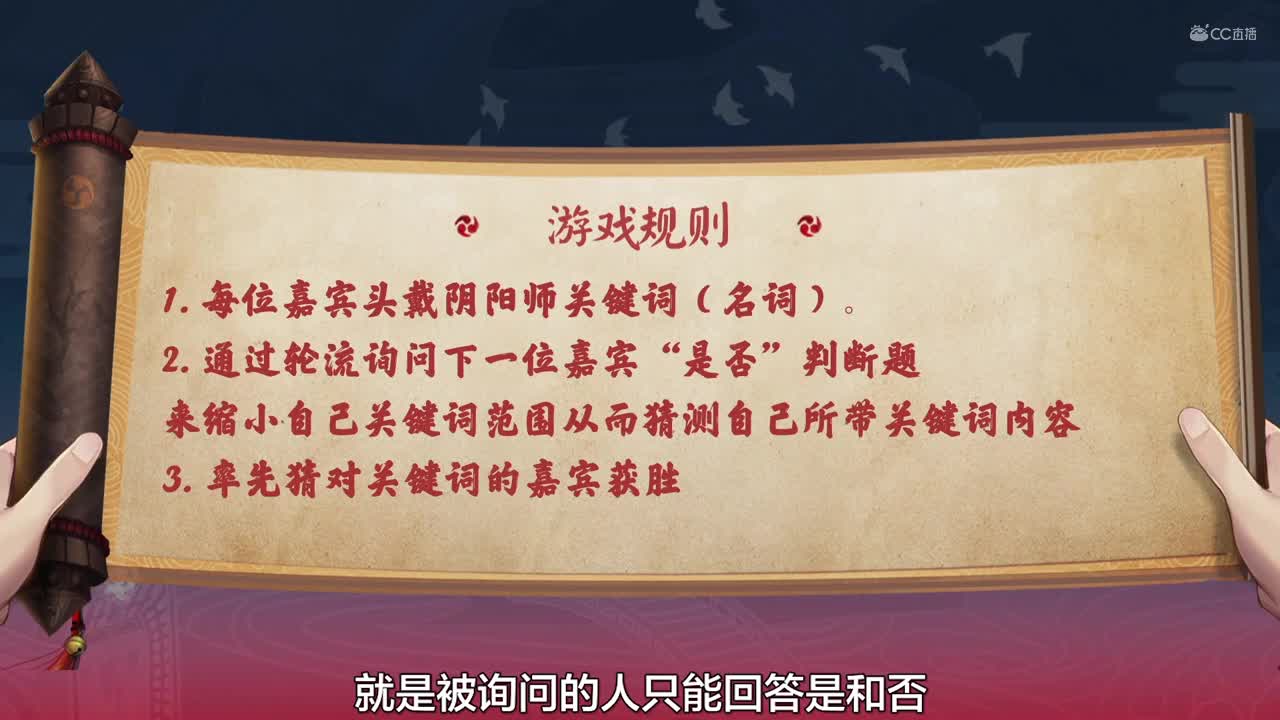 【NeXT春季赛】《阴阳师春和演武大会》春和小憩综艺节目