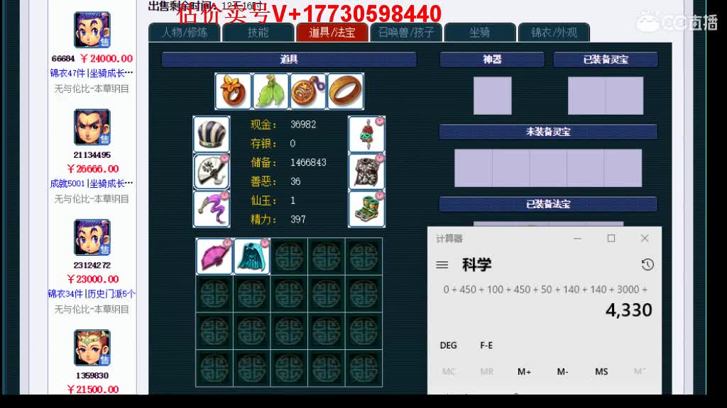 估价-效率帮卖号 第1段