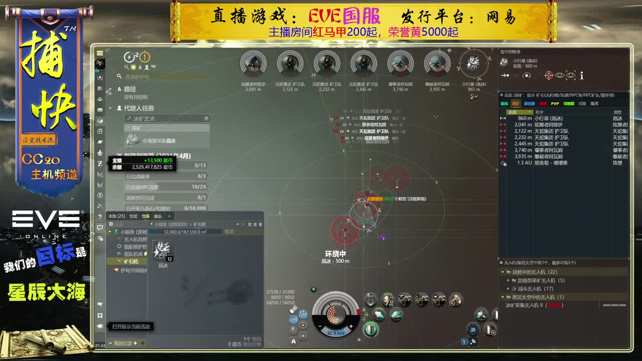 EVE菜鸟捕快 第2段