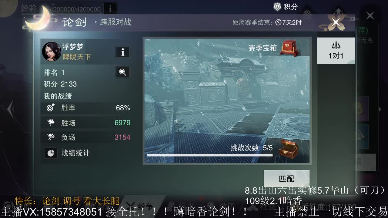 蹲160全职业论剑，暗香优先