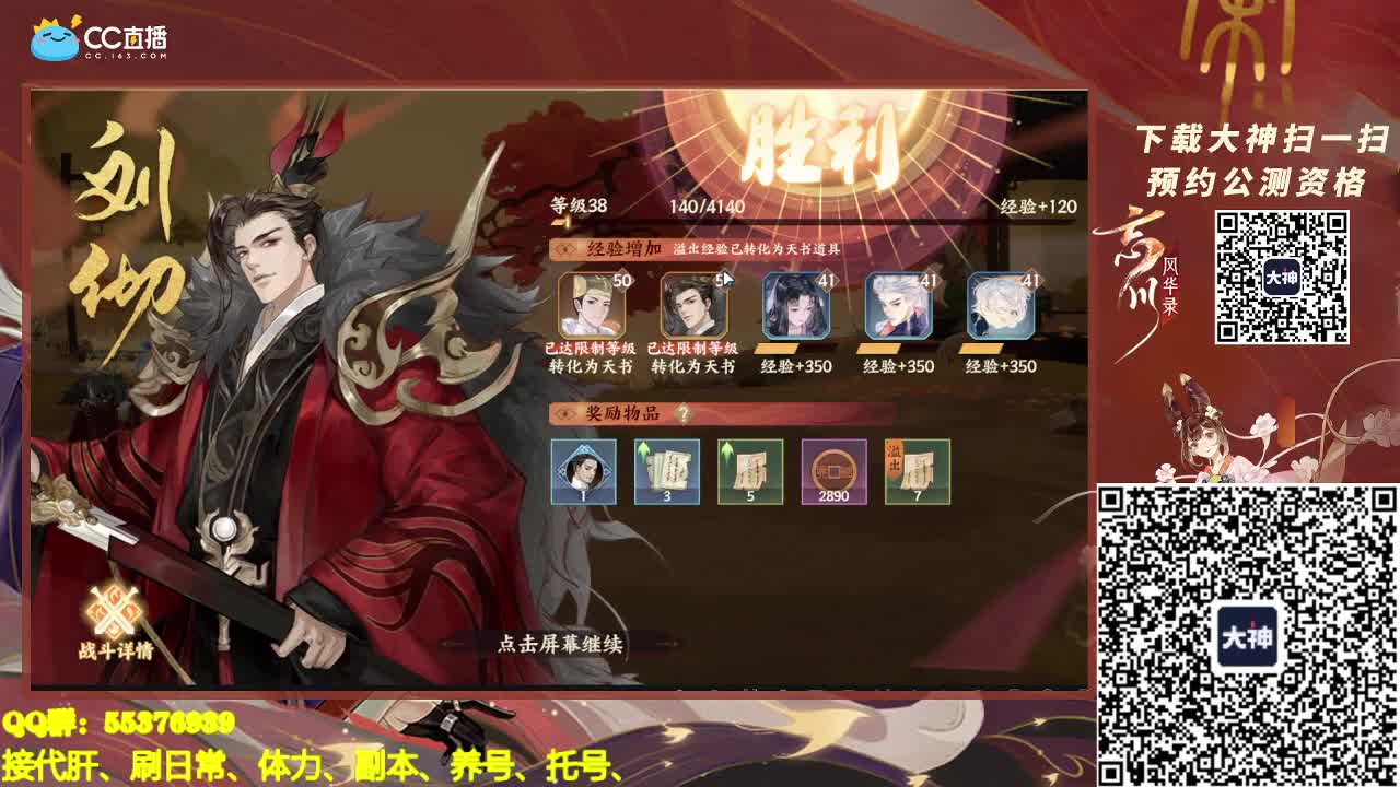继续肝号、 第2段