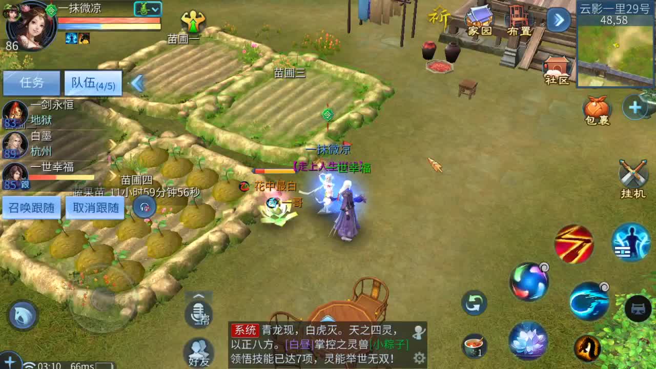 距离你0.01米 第2段