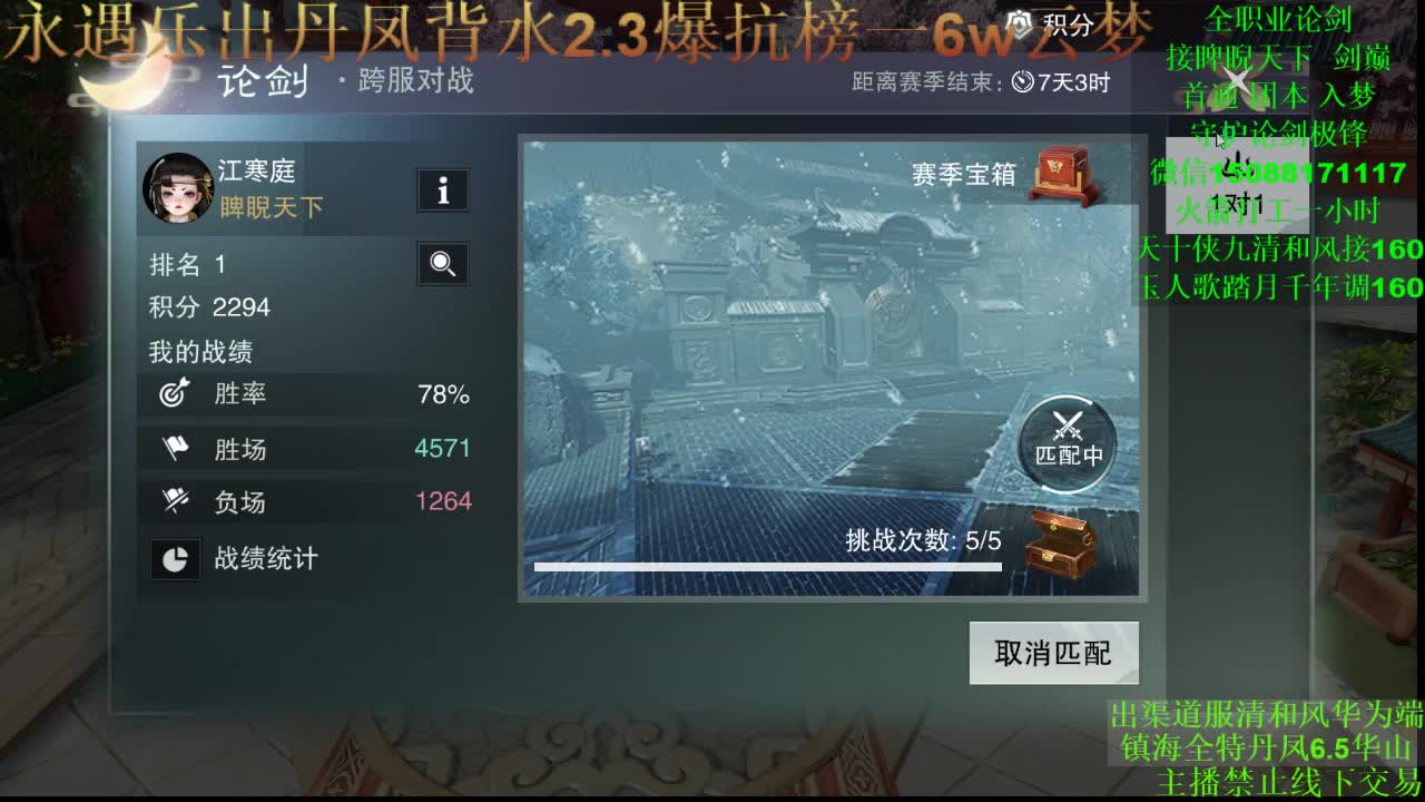 接论剑疾风 睥睨 首通入梦 专业团队 第2段