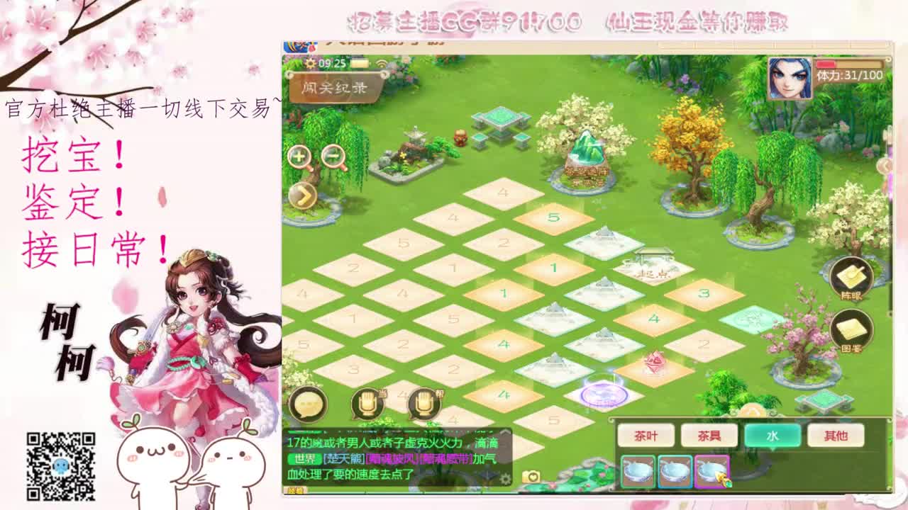 来泡茶呀~~ 第2段