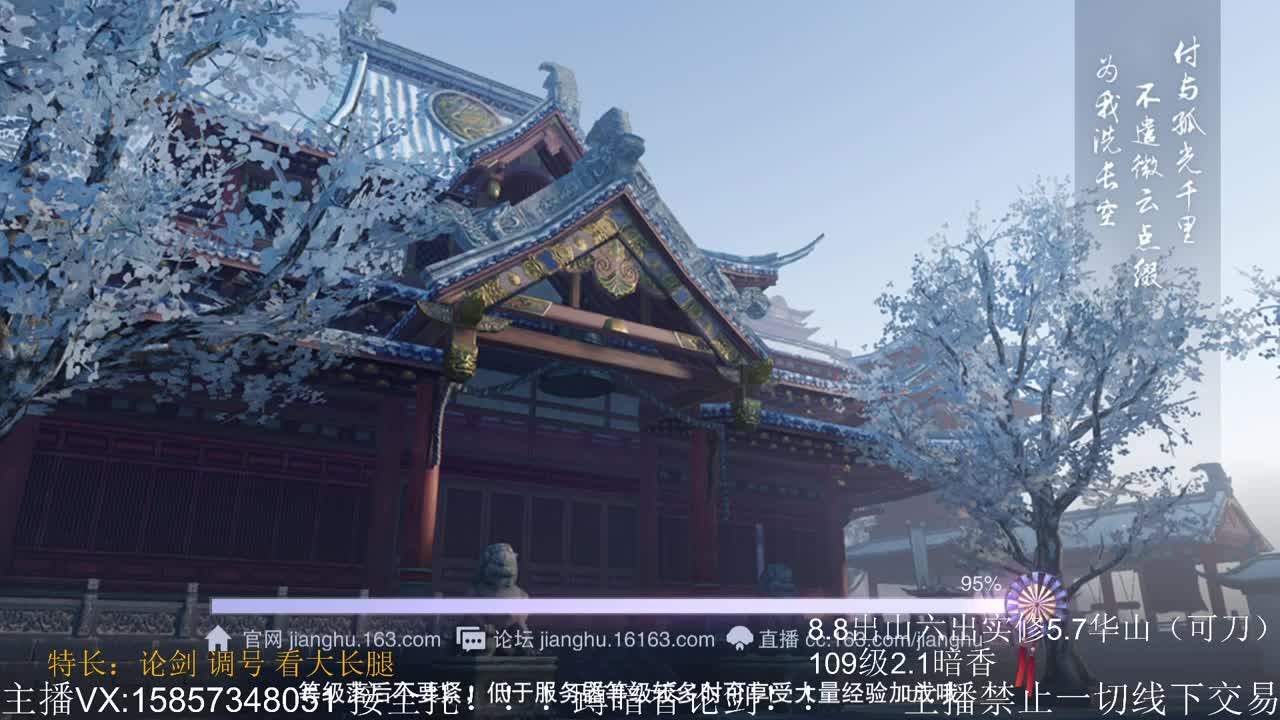 蹲160全职业论剑，暗香优先 第1段