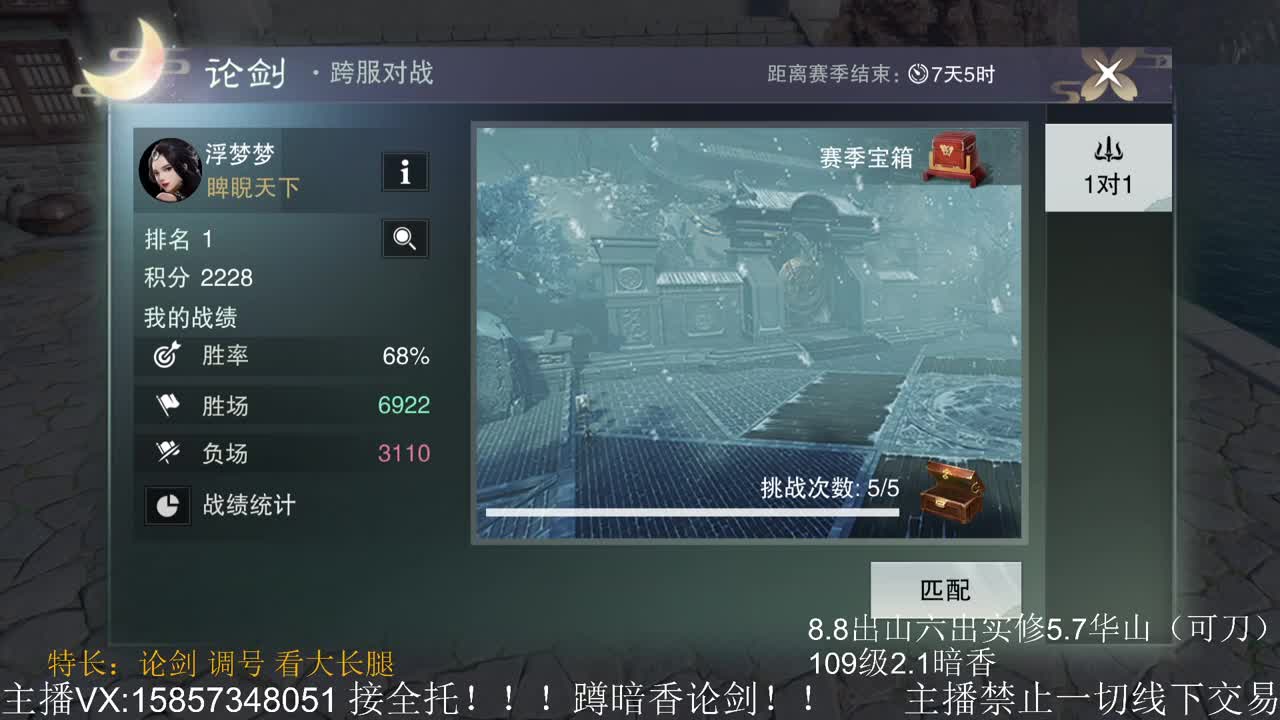 蹲160全职业论剑，暗香优先 第3段