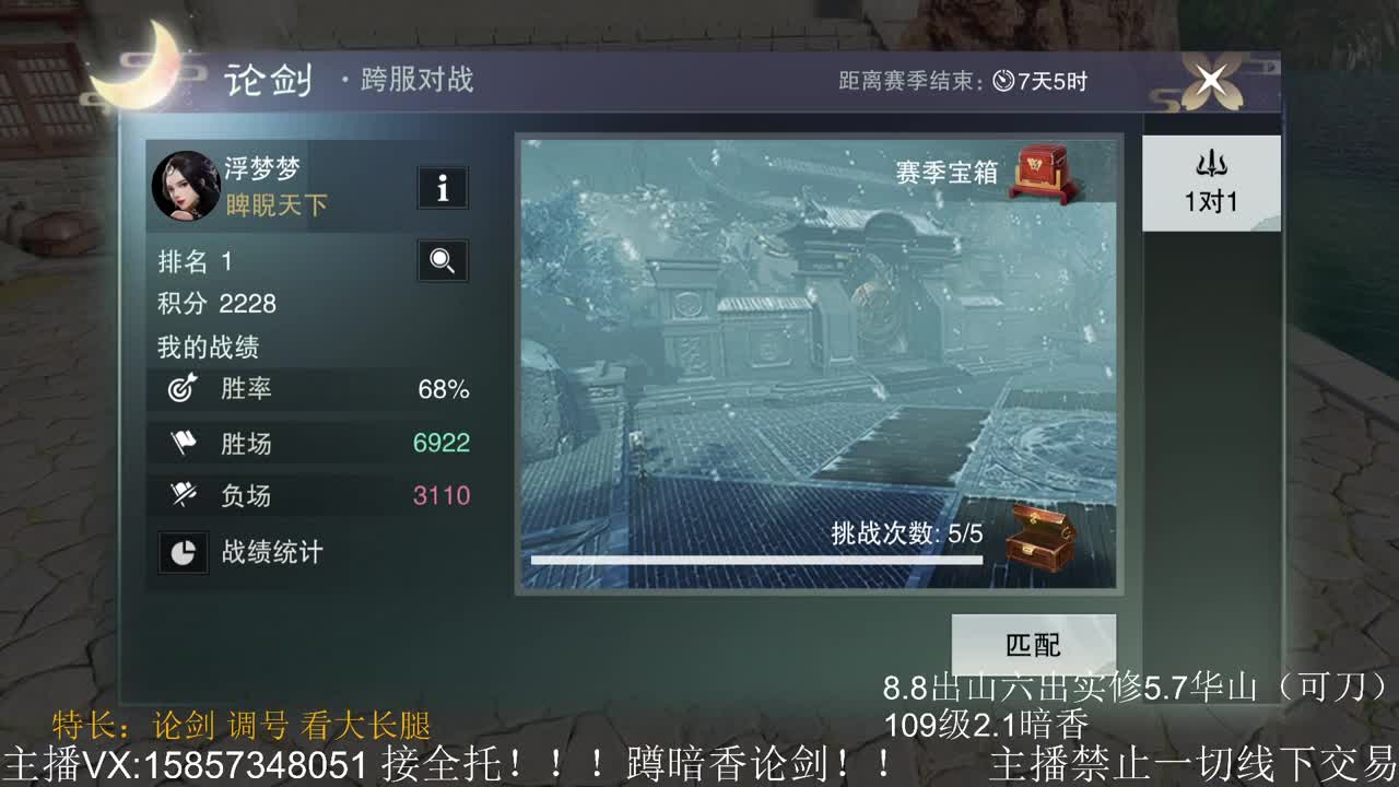 蹲160全职业论剑，暗香优先 第3段