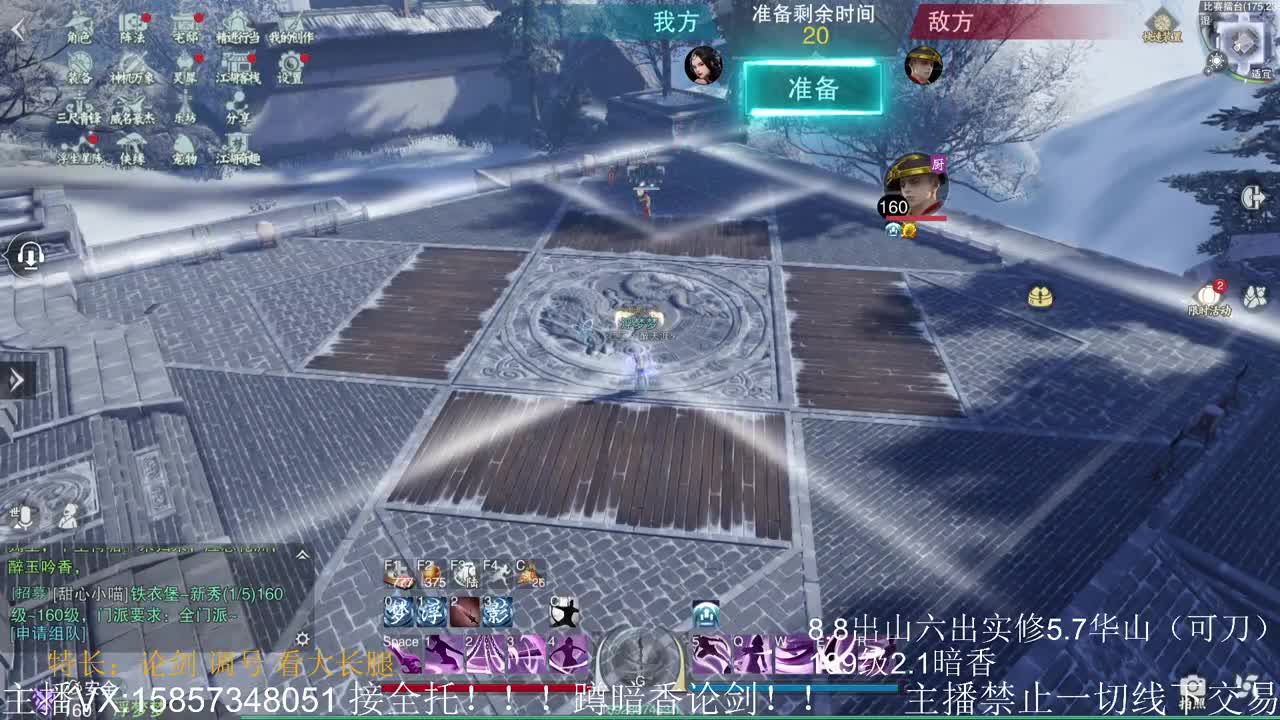 蹲160全职业论剑，暗香优先 第4段