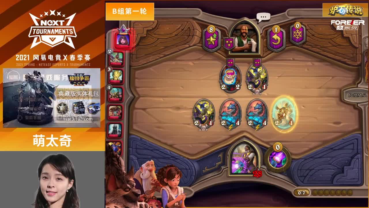 【NeXT春季赛】《炉石传说》棋宗巅峰赛 小组赛B组第一轮