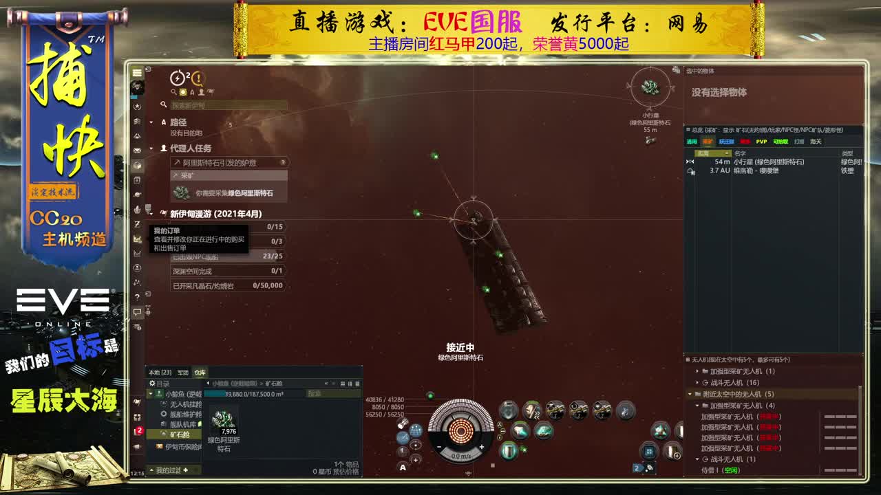 EVE菜鸟捕快 第2段