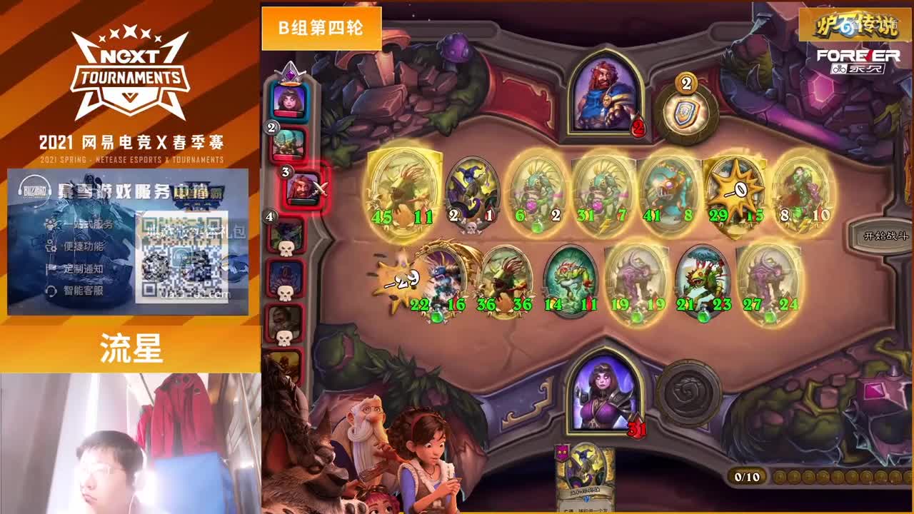【NeXT春季赛】《炉石传说》棋宗巅峰赛 小组赛B组第四轮