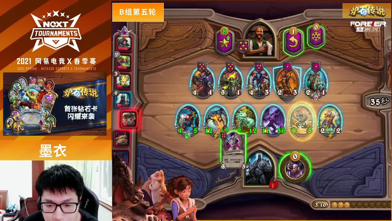 【NeXT春季赛】《炉石传说》棋宗巅峰赛 小组赛B组第五轮