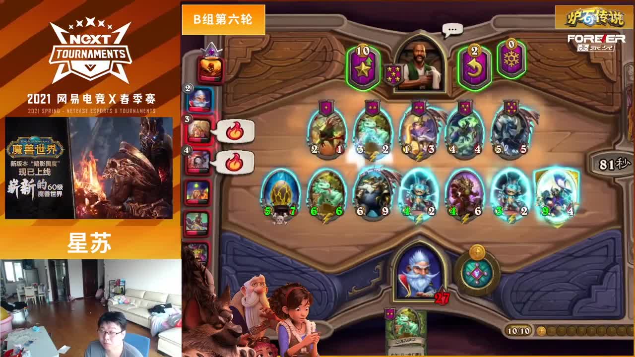 【NeXT春季赛】《炉石传说》棋宗巅峰赛 小组赛B组第六轮