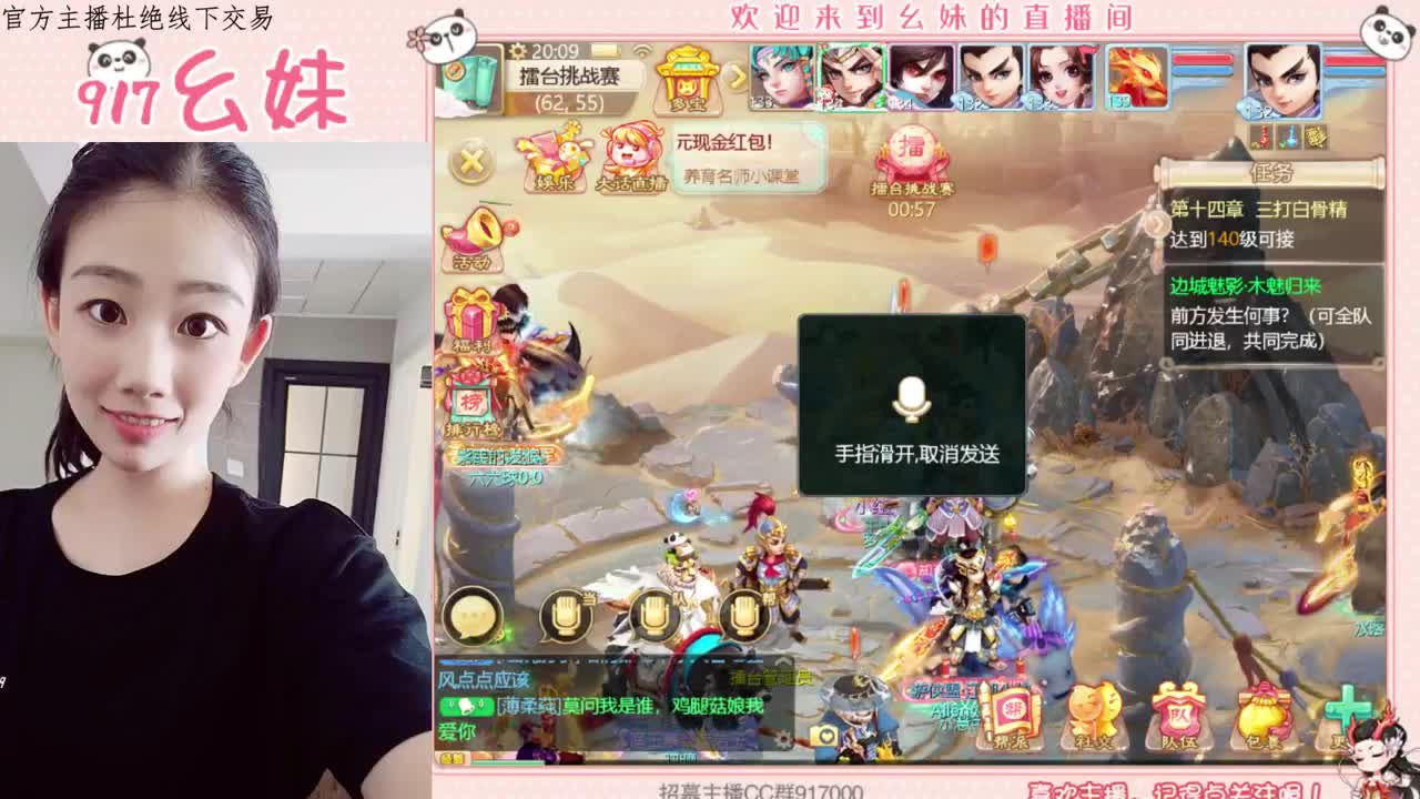 才艺主播幺妹呀 第2段