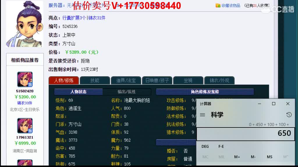 估价-效率帮卖号-各种号 第2段