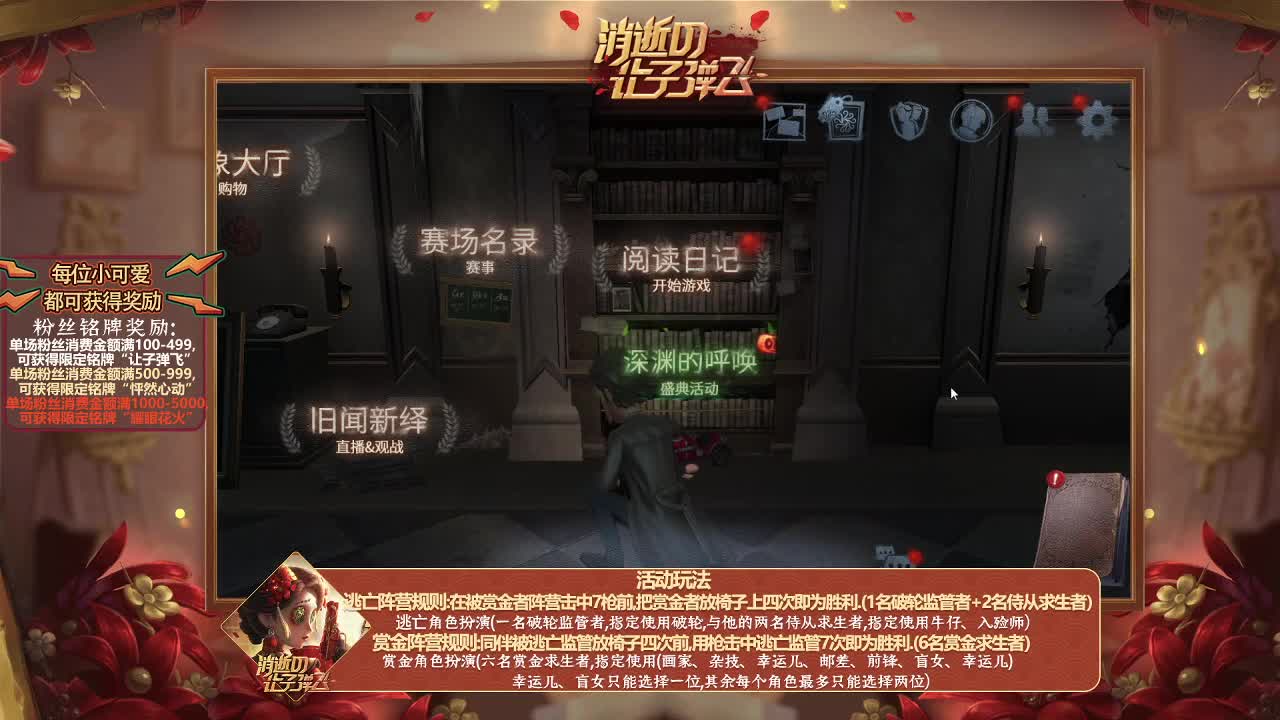 【第五人格】消逝の让子弹飞