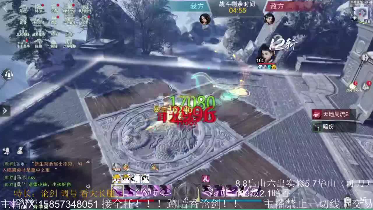 蹲160全职业论剑，暗香优先 第1段